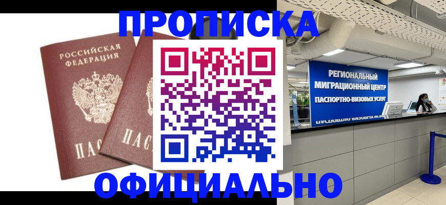 прописка 2025 в Алатыре